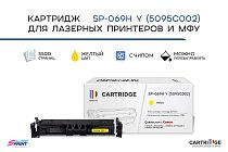 Картридж SP 069H Y (5095C002) для Canon, желтый (с чипом)