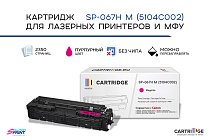 Картридж SP 067H M (5104C002) для Canon, пурпурный (без чипа)