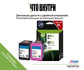Комплект картриджей HP 21XL/22XL (C9351CE/C9352CE) OEM.ref цветной и черный