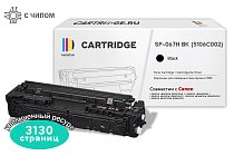 Картридж SP 067H BK (5106C002) для Canon, черный (с чипом)