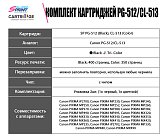 Комплект картриджей SP PG-512/CL-513 (2969B007/2971B007) для Canon цветной и черный
