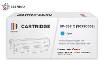 Картридж SP 069C (5093C002) для Canon, голубой (без чипа)