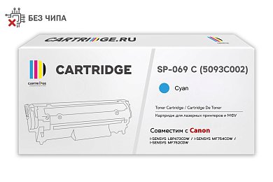 Картридж SP 069C (5093C002) для Canon, голубой (без чипа)