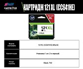 Картридж HP 121XL (CC641HE) OEM.ref