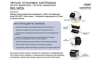 Картридж SP 070 (5639C002) для Canon, черный (без чипа) - основной