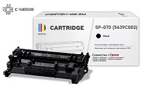 Картридж SP 070 (5639C002) для Canon черный (чип со счетчиком)