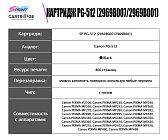 Картридж SP PG-512 (2969B007/2969B001) для Canon, черный