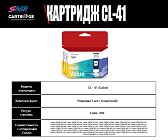 Картридж Canon CL-41 (0617B025) OEM.ref цветной