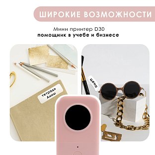 Портативный мини принтер D30 для наклеек, этикеток, маркировки проводов