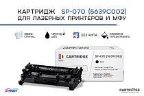 Картридж SP 070 (5639C002) для Canon, черный (без чипа)
