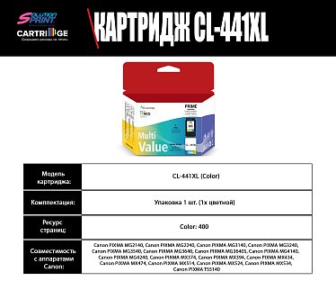 Картридж Canon CL-441XL (5220B001) OEM.ref цветной