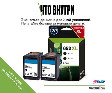 Комплект картриджей HP 652 XL (два черных) OEM.ref