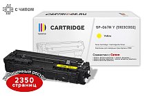 Картридж SP 067H Y (5103C002) для Canon, желтый (с чипом)
