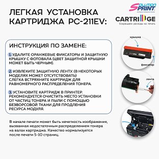 Картридж SP PC-211EV XL для Pantum (6 000 страниц) 