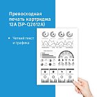 Картридж SP Q2612A (12A) для HP черный