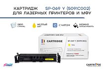 Картридж SP 069Y (5091C002) для Canon, желтый (с чипом)